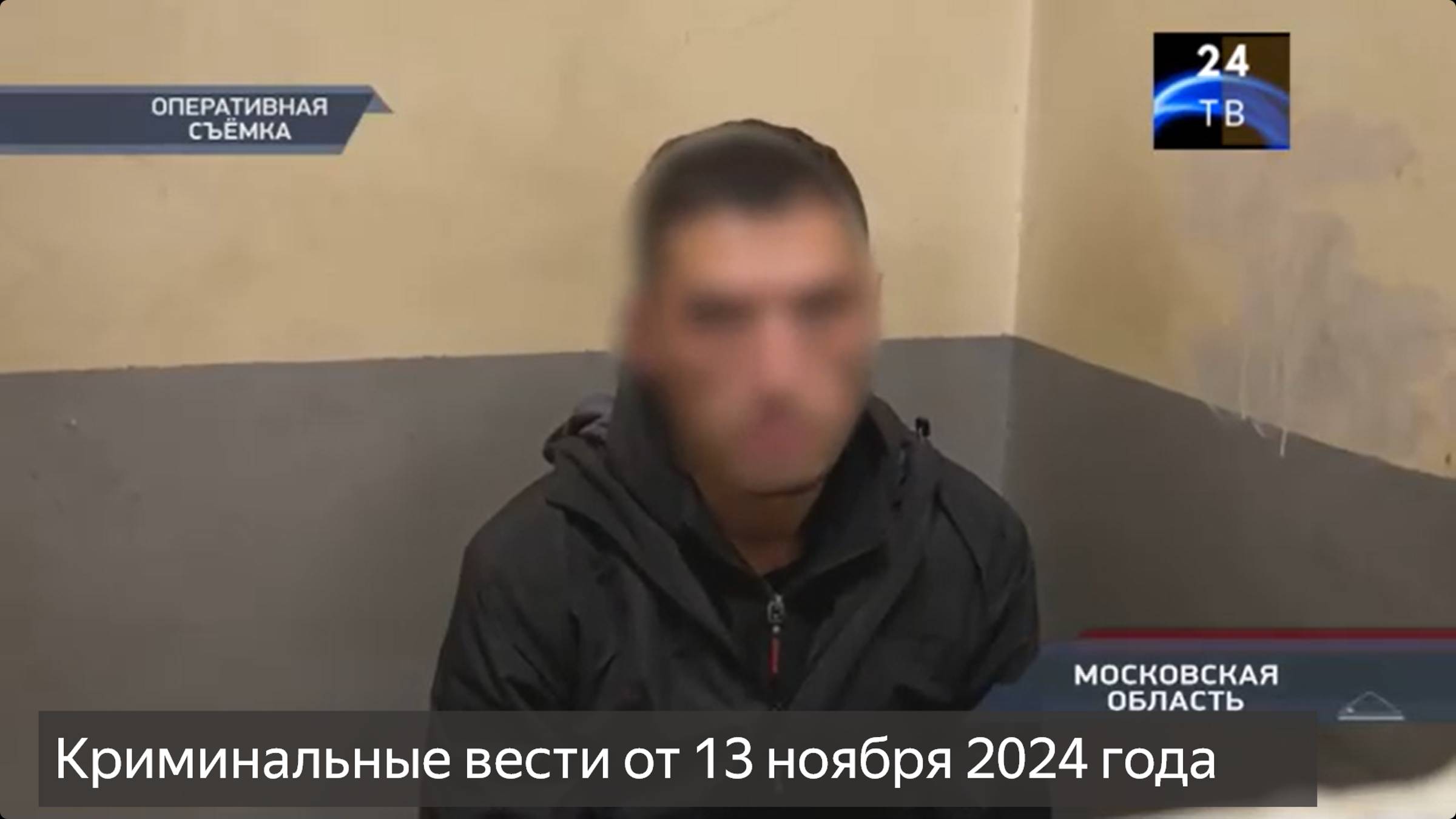 Петровка 38 выпуск от 13 ноября 2024 года смотреть онлайн