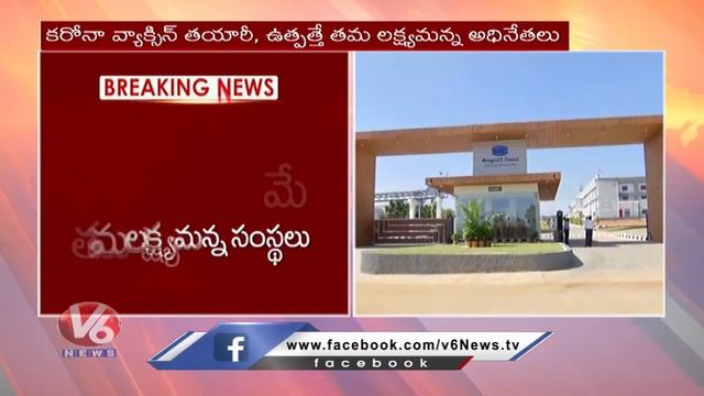 Serum, Bharat Biotech To Work Together For Covid Vaccines in India | V6 News смотреть онлайн