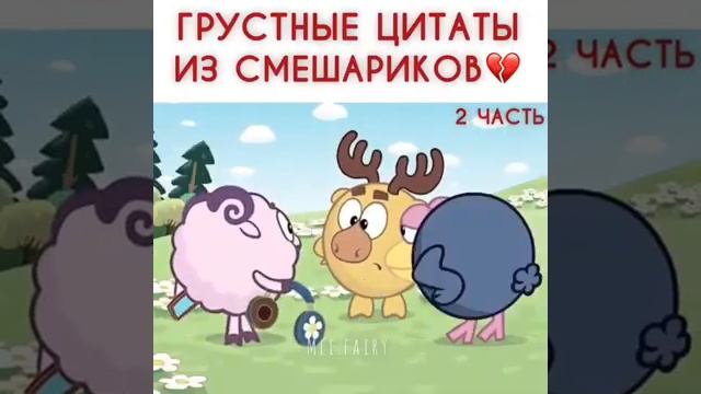 Грустные цитаты из мультсериалов| 2 часть смотреть онлайн