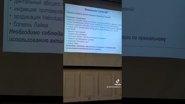 Какой антибиотик назначить? смотреть онлайн