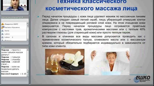 Возрастные изменения кожи. Косметический массаж против старения кожи... смотреть онлайн