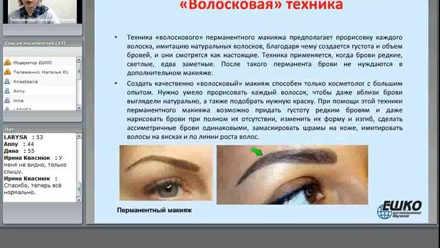 Перманентный макияж смотреть онлайн