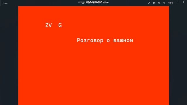 Разговор о Важном какие события будут в ЗВСЖД? смотреть онлайн