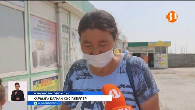 Жеп отырған нанымыздан айырылдық деген ақтаулық саудагерлер шарасыз күйде