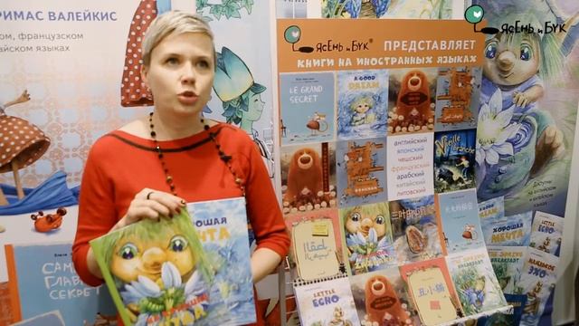"Ясень и Бук": переводчица Яна Крчкова (Чехия) - 1 смотреть онлайн