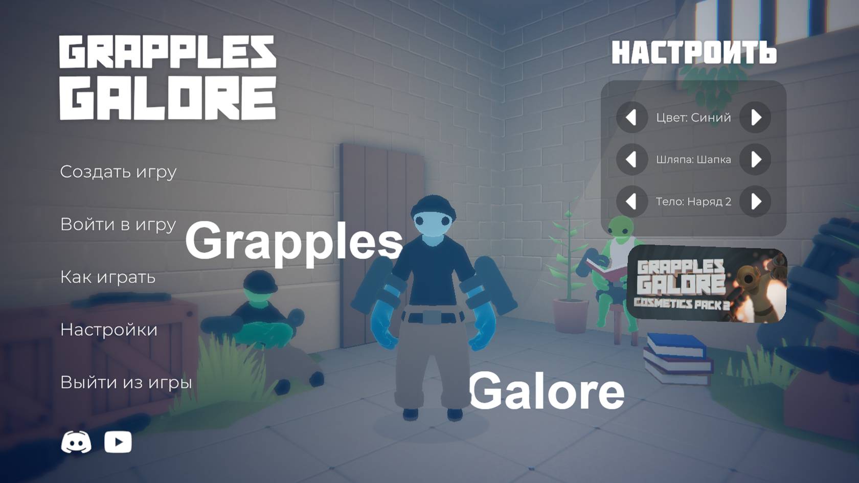 ИГРАЮ В GRAPPLES GALORE