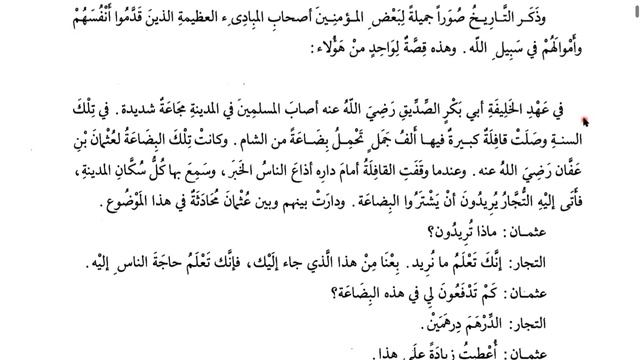 Чтение книги "القراءة الميسرة" часть 3/1 смотреть онлайн