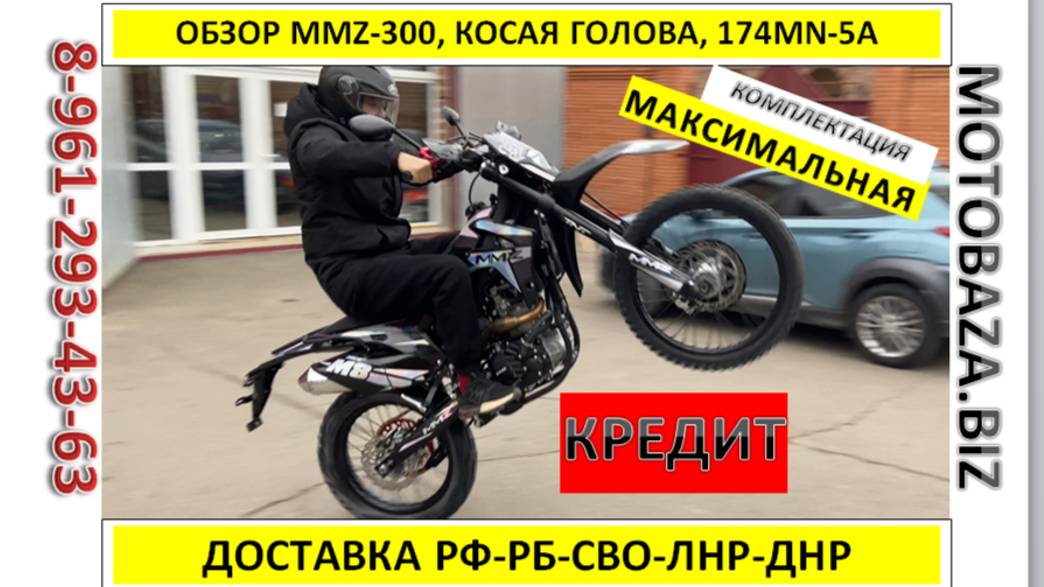 Обзор ММЗ 300сс, косоголовая голова, 174-5А, 6 ступка, баланс вал, 8-961-293-43-63 смотреть онлайн