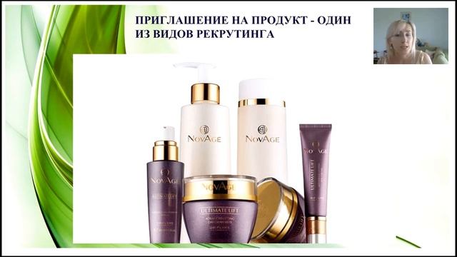 Приглашение на продукт - один из методов рекрутинга! смотреть онлайн