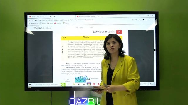 География пәнінен ҰБТ-ға қалай дайындалған дұрыс?