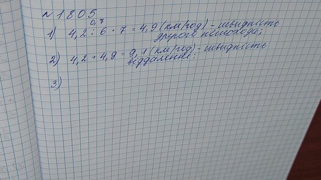 № 1805 Математика 5 О Істер смотреть онлайн
