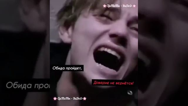 Обида пройдет - Доверие не вернётся ☝🏻💔 смотреть онлайн