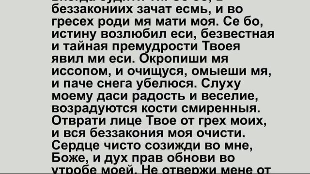 Псалмы 26, 50, 90 с текстом (Живый в помощи) смотреть онлайн