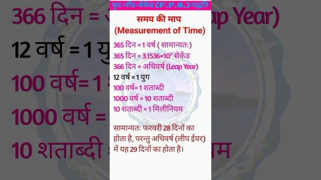 समय की माप // measurement of time // 1 वर्ष में कितने दिन // 1 महीने में कितने दिन //how many day смотреть онлайн