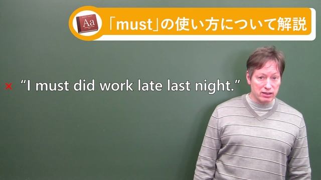 「～しなければならない」というときにしか使わないと思ってない⁉「Must」の使い方 解説【英語で学ぶ英会話】 смотреть онлайн