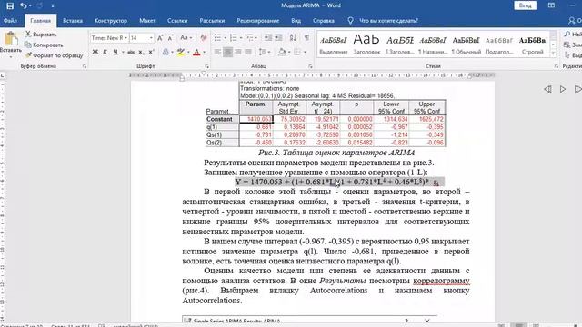 Построение модели временного ряда ARIMA в программе Statistica смотреть онлайн
