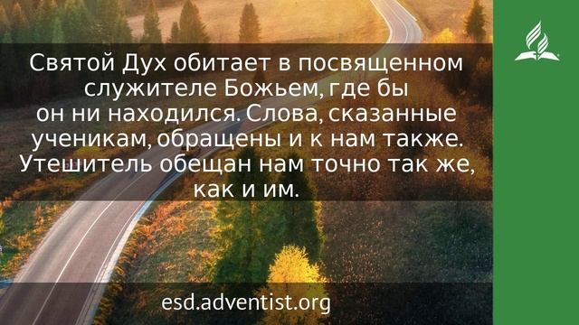 15 марта 2024 Святость — это… Возвращение домой Адвентисты смотреть онлайн