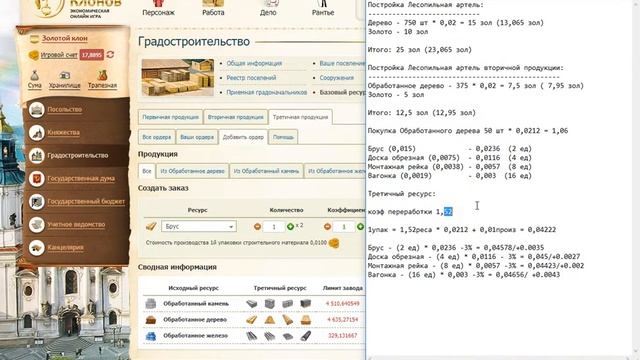 Эпоха Клонов. Развитие Деревни, Третичный ресурс. смотреть онлайн