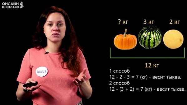 Задачи на нахождение третьего слагаемого. Математика 2 класс. Видеоурок 24.1