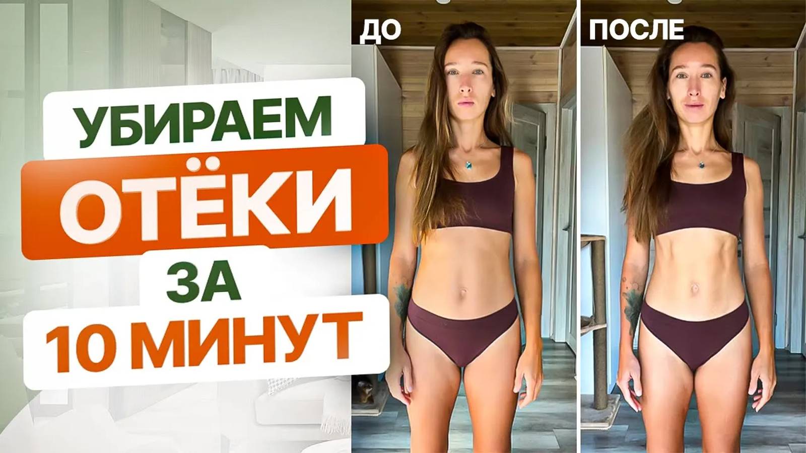 РЕЗУЛЬТАТ СРАЗУ | 5 упражнений от ОТЕКОВ и застоя лимфы БЕЗ ПРЫЖКОВ смотреть онлайн