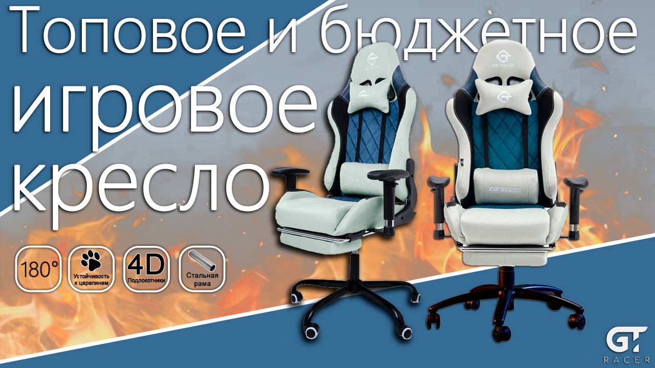 Обзор на игровое компьютерное кресло от GT Racer (+сборка) смотреть онлайн
