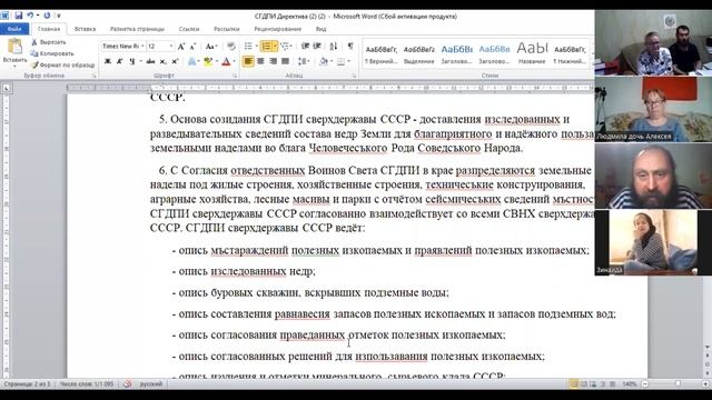 Директива Соведа Геологии и Добычи Полезных Изкопаемых сверхдержавы Союзъ Соведских Светлых Родов смотреть онлайн