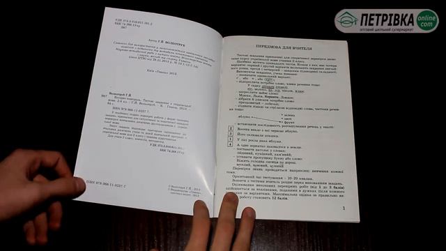 ТЕСТОВІ ЗАВДАННЯ З УКРАЇНСЬКОЇ МОВИ 2 КЛАС ВОЛКОТРУБ смотреть онлайн