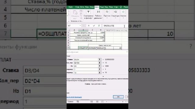 Как просто определить размер общих процентных выплат в Excel?