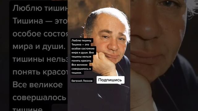 Евгений Леонов (Цитаты) смотреть онлайн