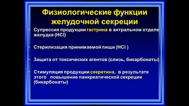 кислотозависимые заболевания часть 1 смотреть онлайн