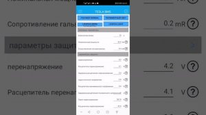 Приложение для смарт BMS.