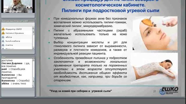 Уход за кожей при себорее и угревой сыпи смотреть онлайн