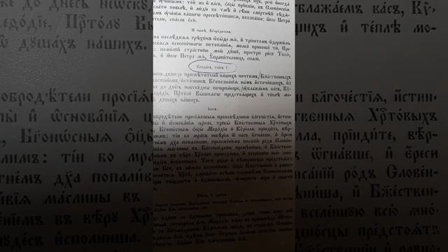 Кондак св.Кирилу и Методију смотреть онлайн