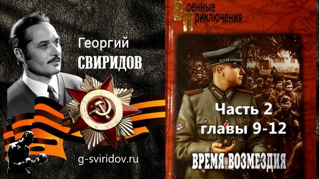 Георгий СВИРИДОВ - 