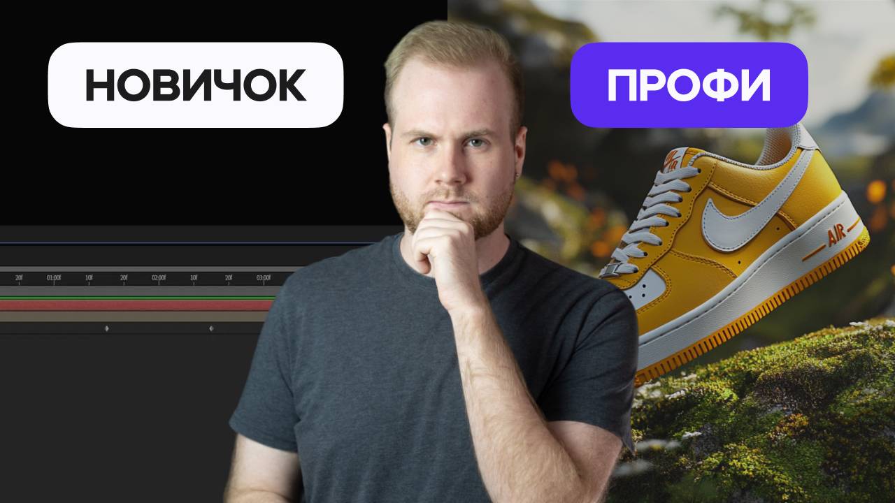 Как стать моушн-дизайнером с нуля в 2025 году? Пошаговый гайд от профессионалов. смотреть онлайн