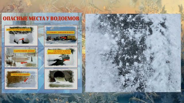 Поучительный видео урок Если тонок лёд, вас опасность ждёт! смотреть онлайн