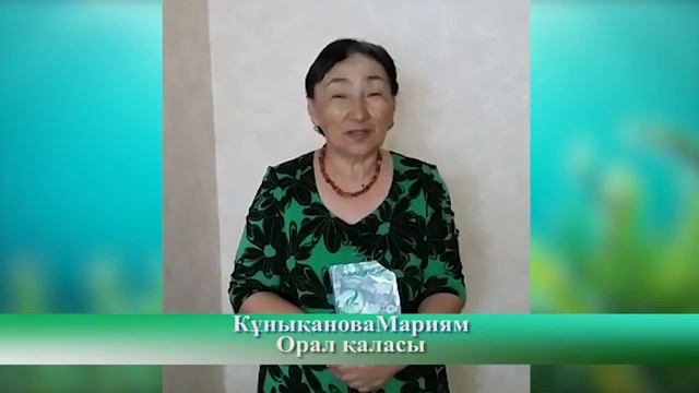 Куныканова Мариям Ламиналь