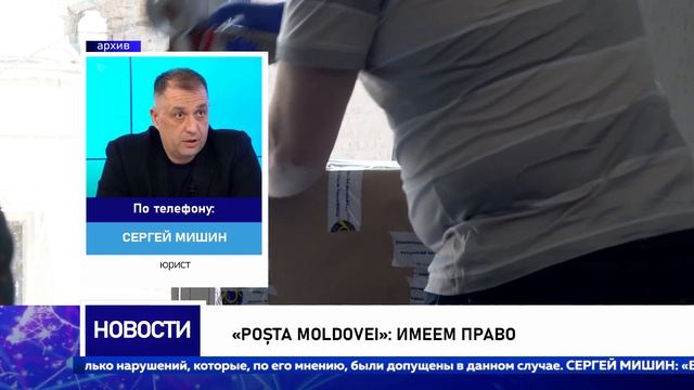 «Poșta Moldovei»: Имеем право смотреть онлайн
