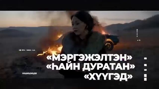 «Лучший музыкальный клип Бурятии – 2021» буряадаар