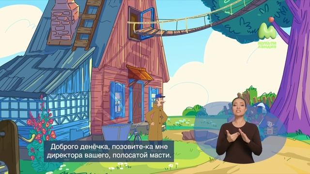 Простоквашино новый босс, элис смотреть онлайн