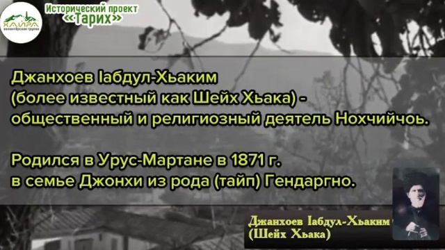 Шейх Хьака из Урус-Мартана смотреть онлайн