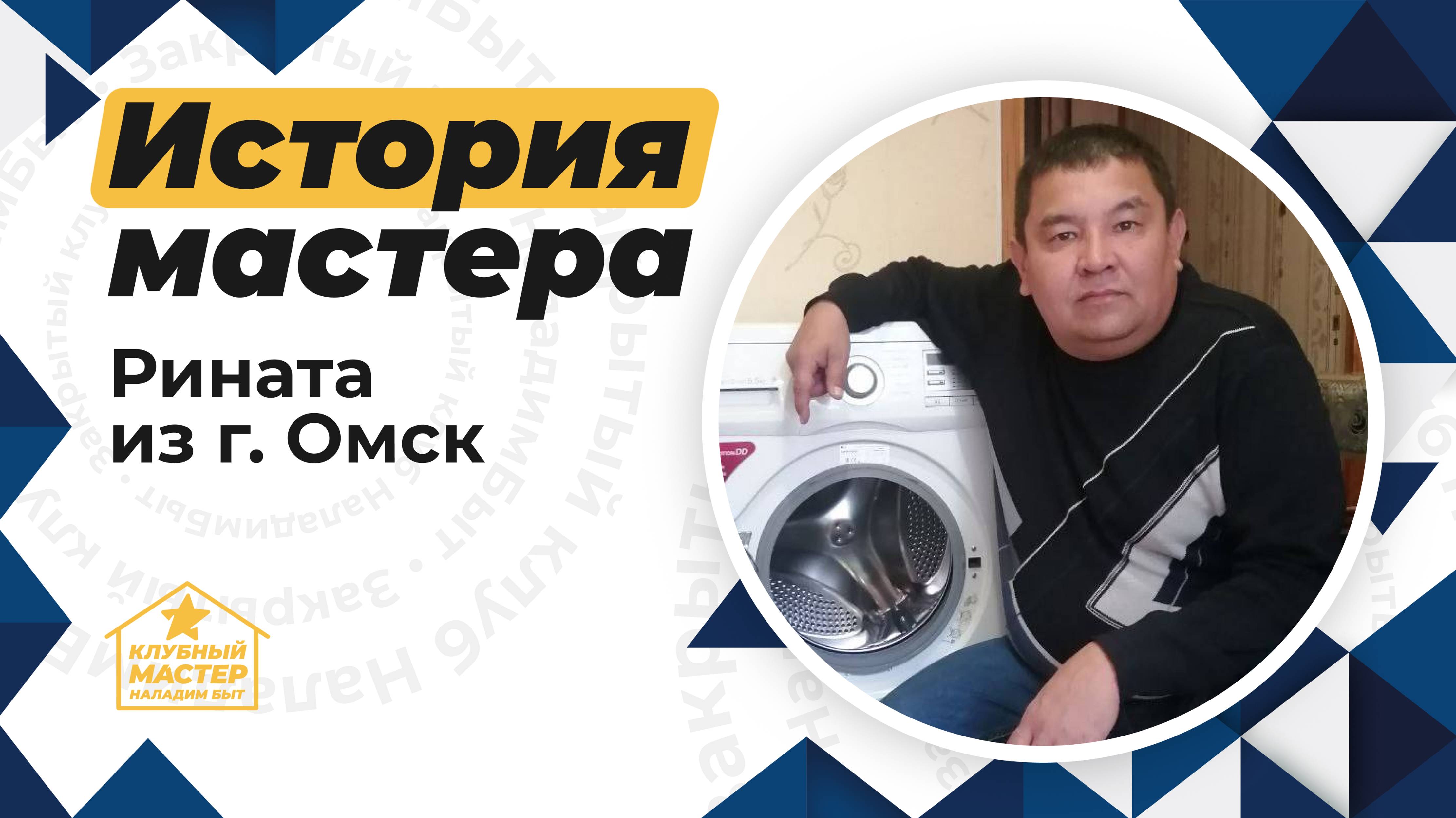 Как стать мастером по ремонту? Отзыв на обучение и продвижение в НаладимБыт от ученика смотреть онлайн