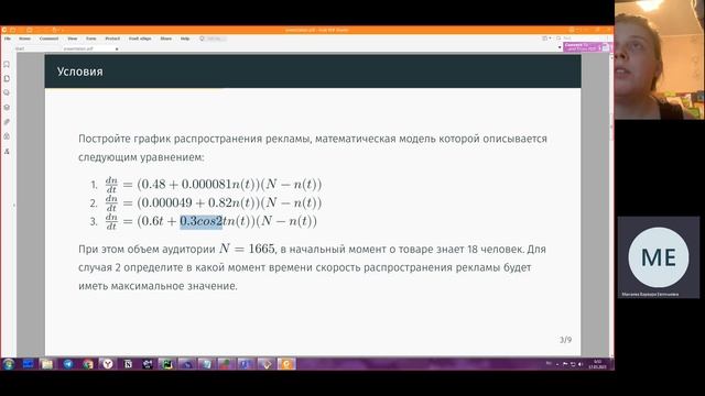 Математическое моделирование. Скринкаст презентации лабораторной работы №7 смотреть онлайн