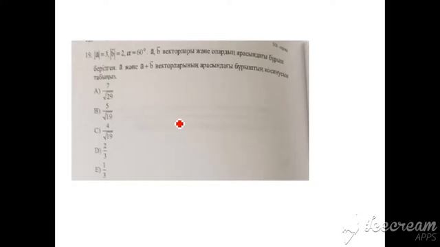геометрия тест талдау, ҰБТ-2019, Вектор 1 смотреть онлайн