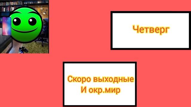 оценка дней недели смотреть онлайн