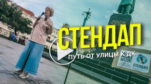 Путь от улицы к ДК