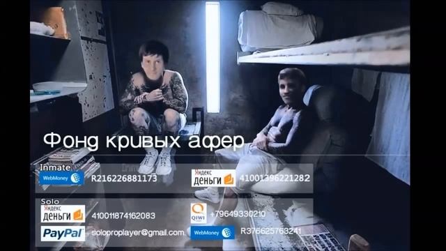 Solo бомбит от денег зрителей. смотреть онлайн