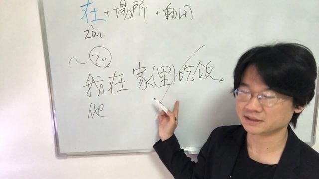【HSK1級】「〜にいる/ある」の“在”と“有”「〜で」の“在”の使い方を例文つきで解説！【中国語文法】ネイティブ音声つき смотреть онлайн