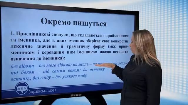 Правопис прислівників. Українська мова 11 клас смотреть онлайн