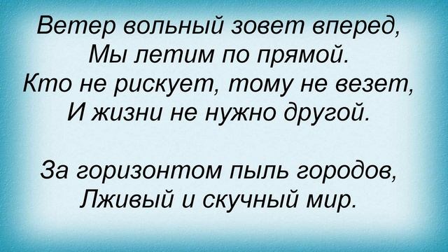 Слова песни Пилигрим - Рев моторов смотреть онлайн